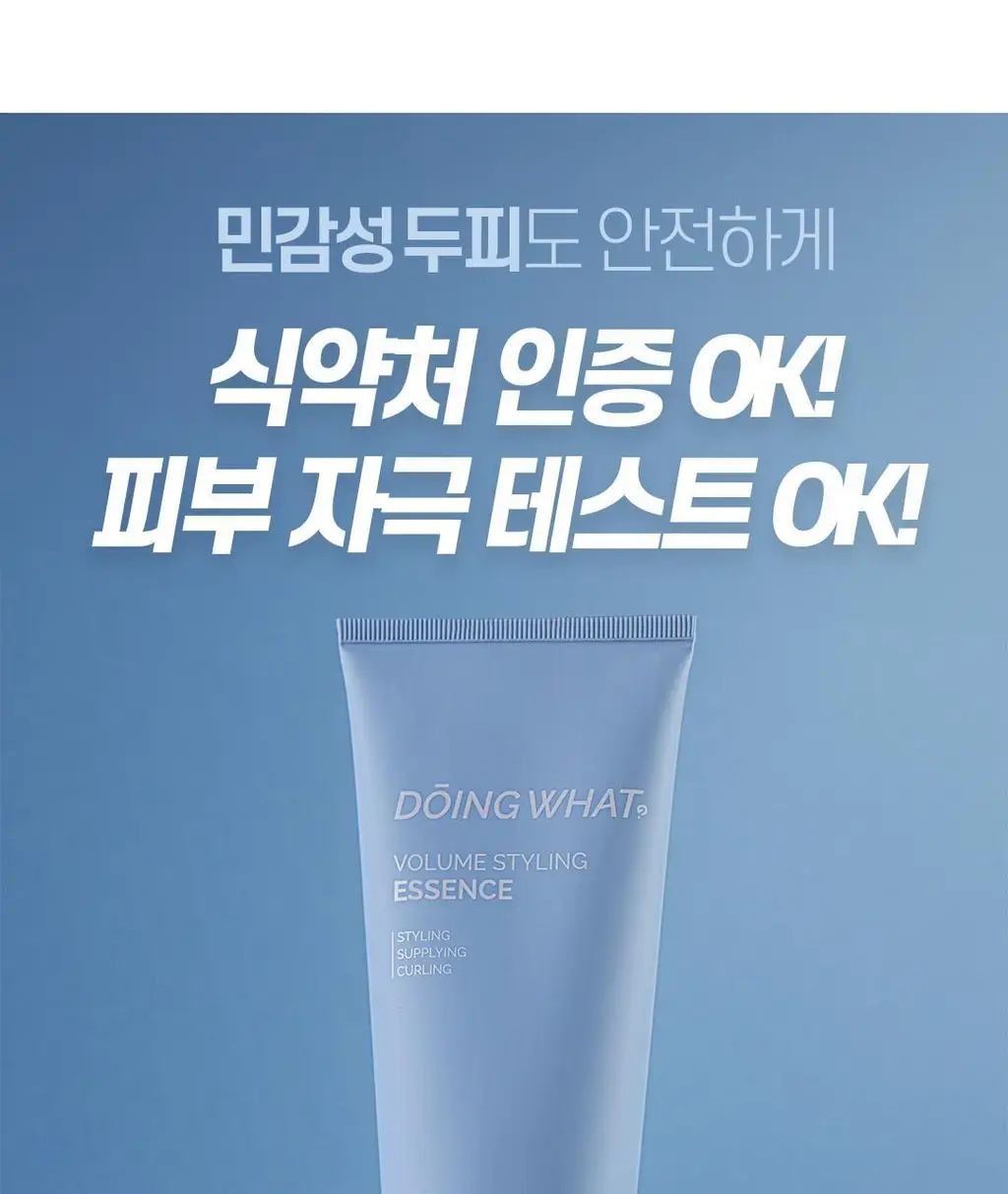 [관리는하고살자] 두잉왓 볼륨 스타일링 에센스 200ml 상세페이지 8
